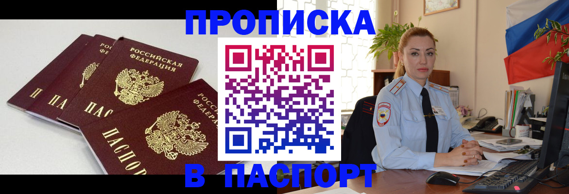 прописка поиск в Балашихе