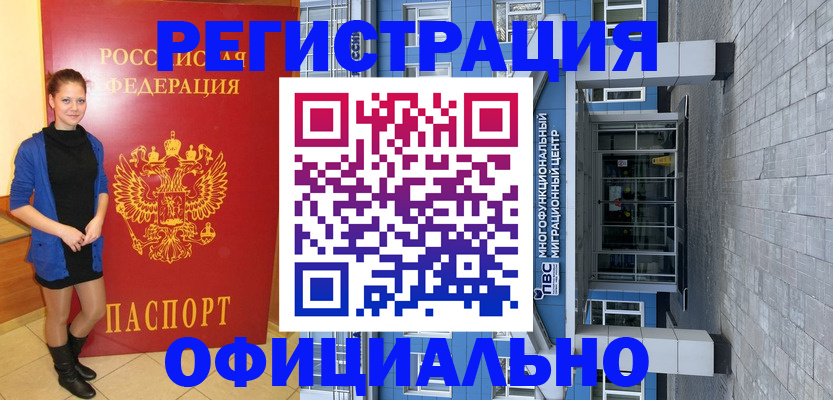 регистрация в Балашихе