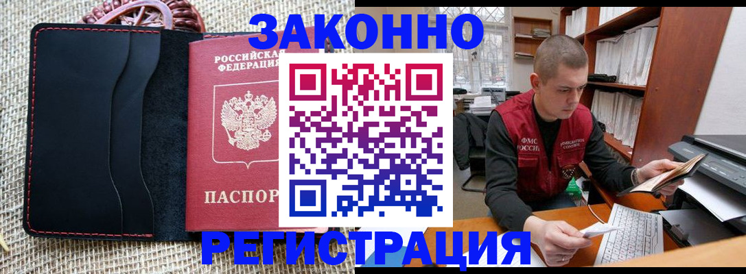 прописка от собственника в Балашихе