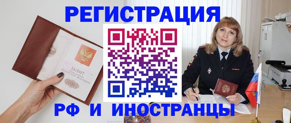 где прописаться в Балашихе