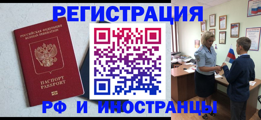 купить прописку в Балашихе