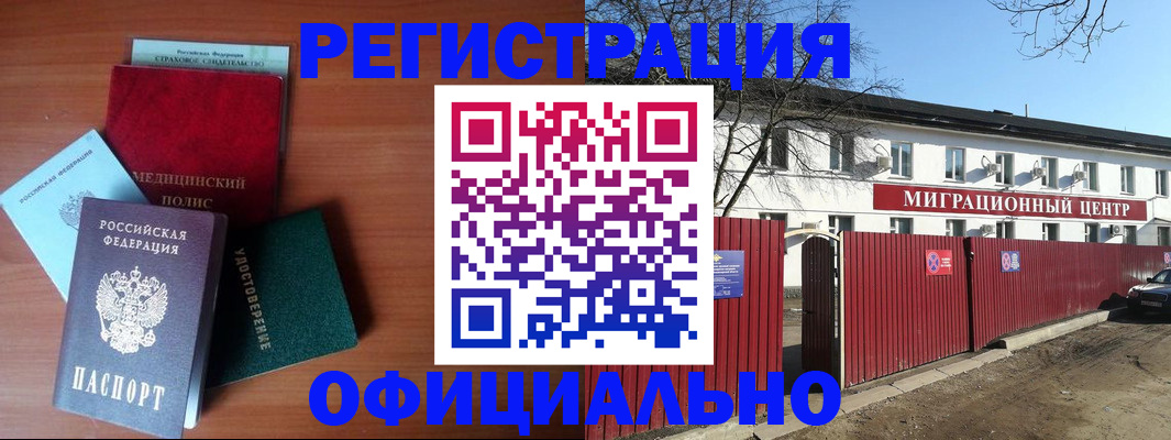 временная регистрация гарантия в Балашихе