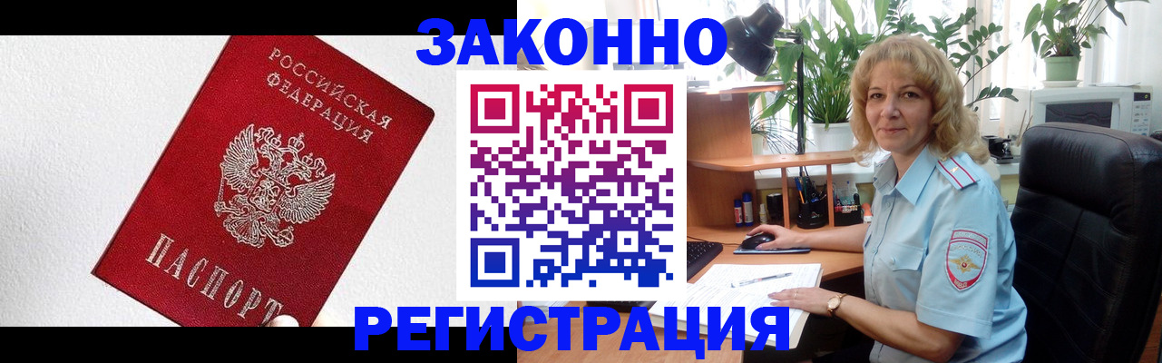 прописка в квартире в Балашихе